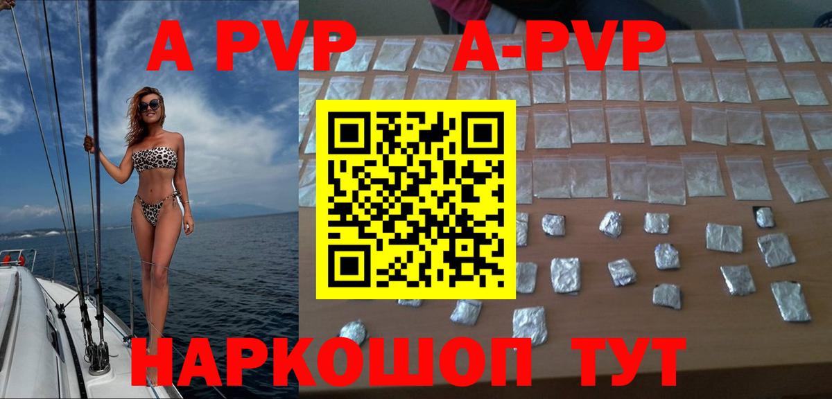 A PVP  Вход с VPN  Кулебаки  A-PVP Соль 