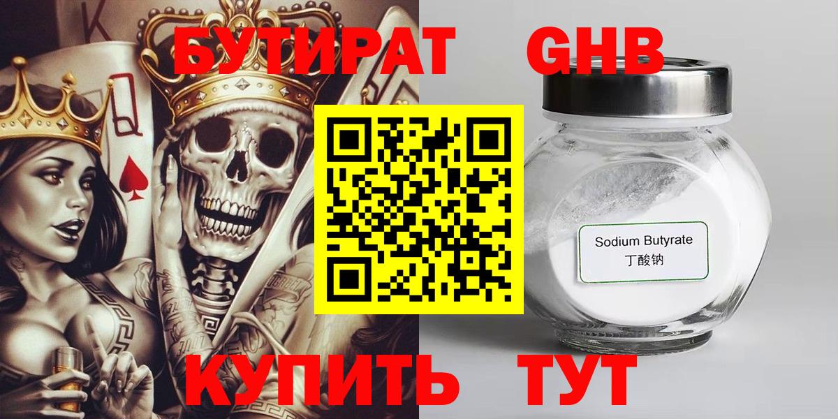 Бутират BDO 33%  БУТИРАТ  Кулебаки  Вход с VPN 