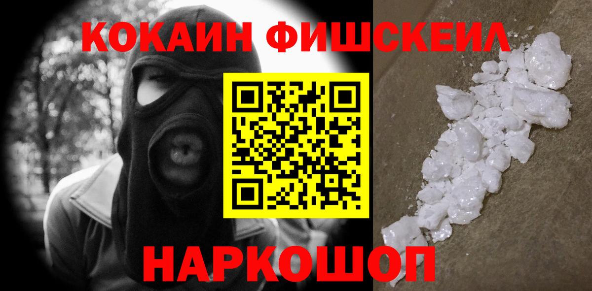 Кулебаки  КОКАИН FishScale  Вход с VPN  Кокаин Columbia 