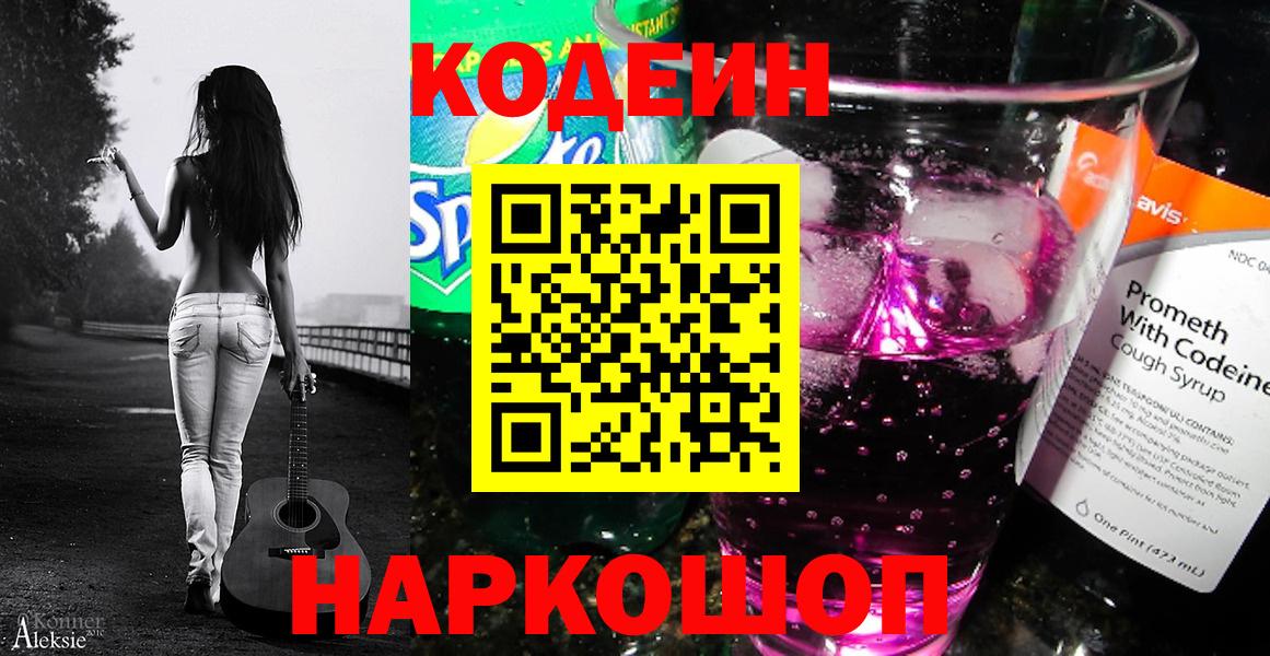 Codein Purple Drank Кулебаки
