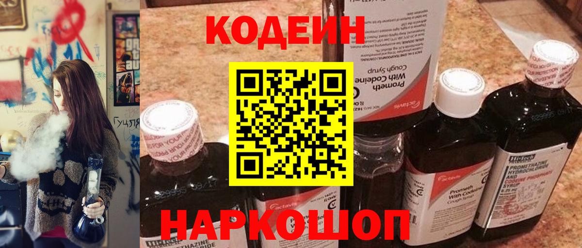 Кулебаки  Codein Purple Drank  Вход с VPN 