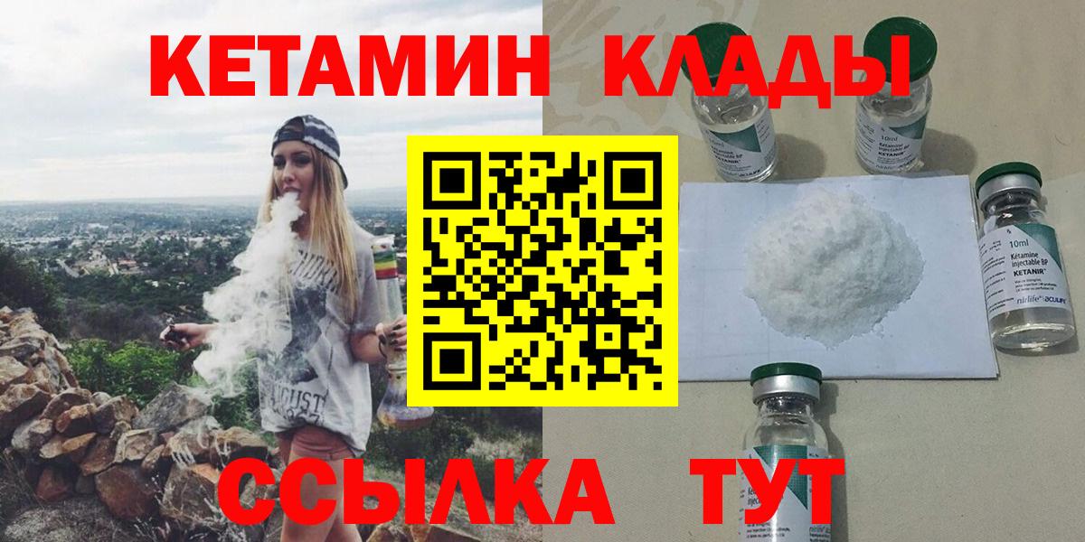 Кетамин ketamine  Вход с VPN  Кулебаки 