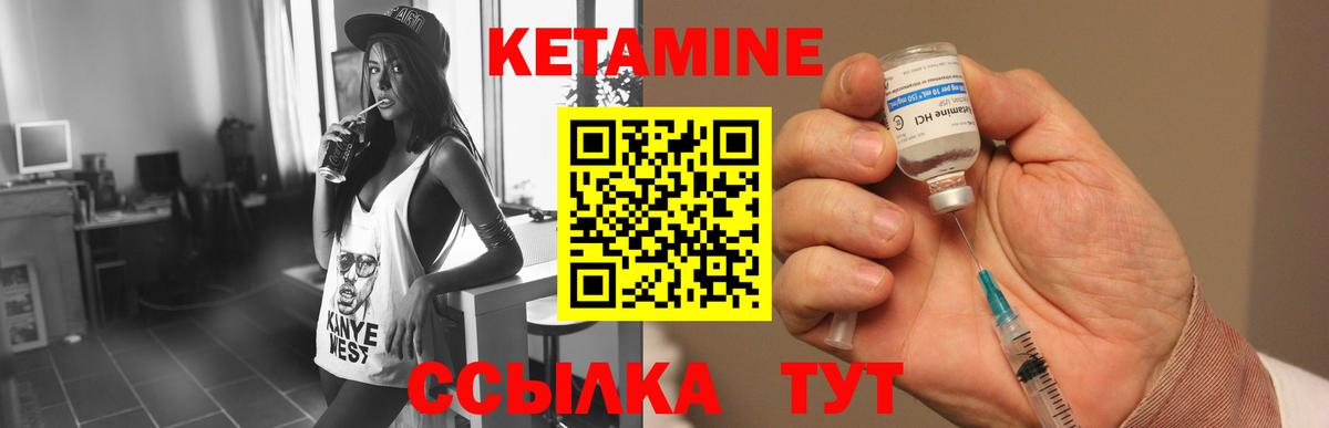 КЕТАМИН VHQ Кулебаки